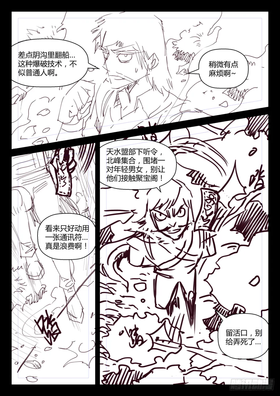 第39话:五年前的"大恐怖"(下 第4页