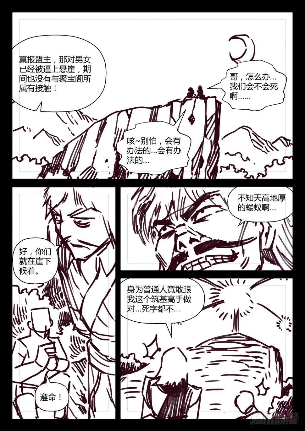 第39话:五年前的"大恐怖"(下 第5页