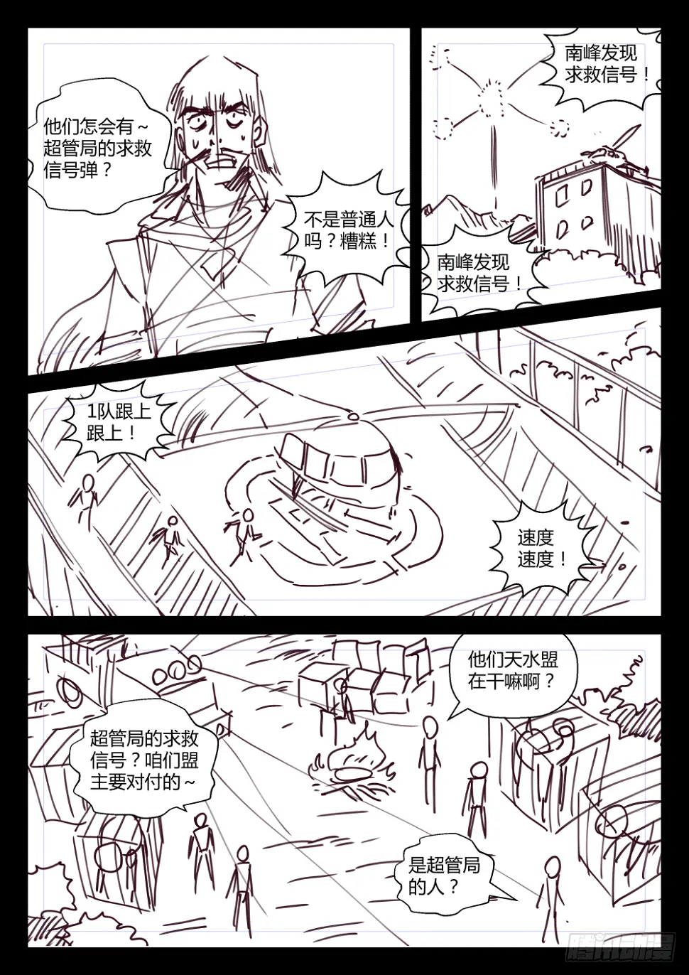 第39话:五年前的"大恐怖"(下 第6页