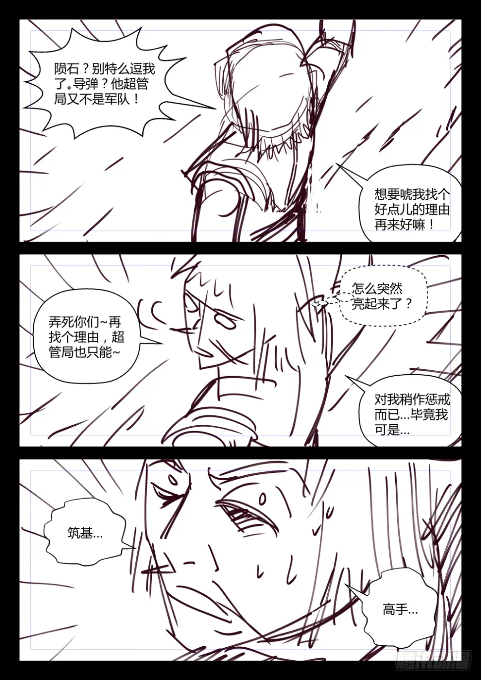 第39话:五年前的"大恐怖"(下 第9页