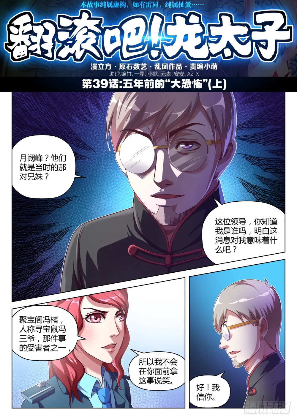 第39话:五年前的"大恐怖"(上 第1页