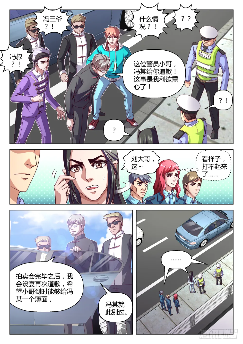 第39话:五年前的"大恐怖"(上 第2页