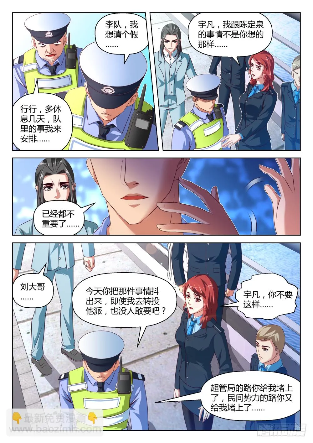 第39话:五年前的"大恐怖"(上 第3页