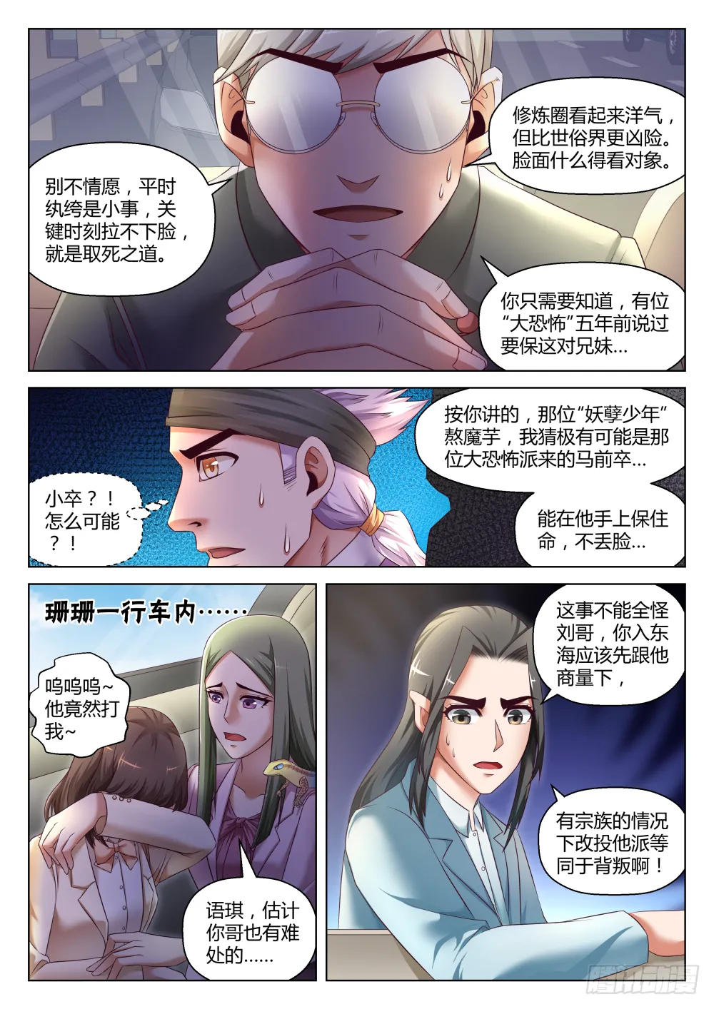 第39话:五年前的"大恐怖"(上 第6页