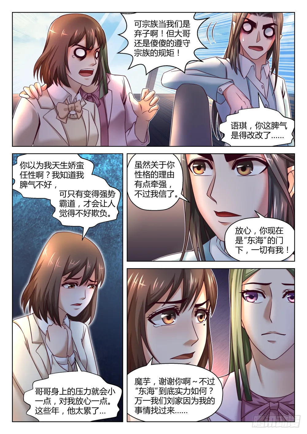 第39话:五年前的"大恐怖"(上 第7页