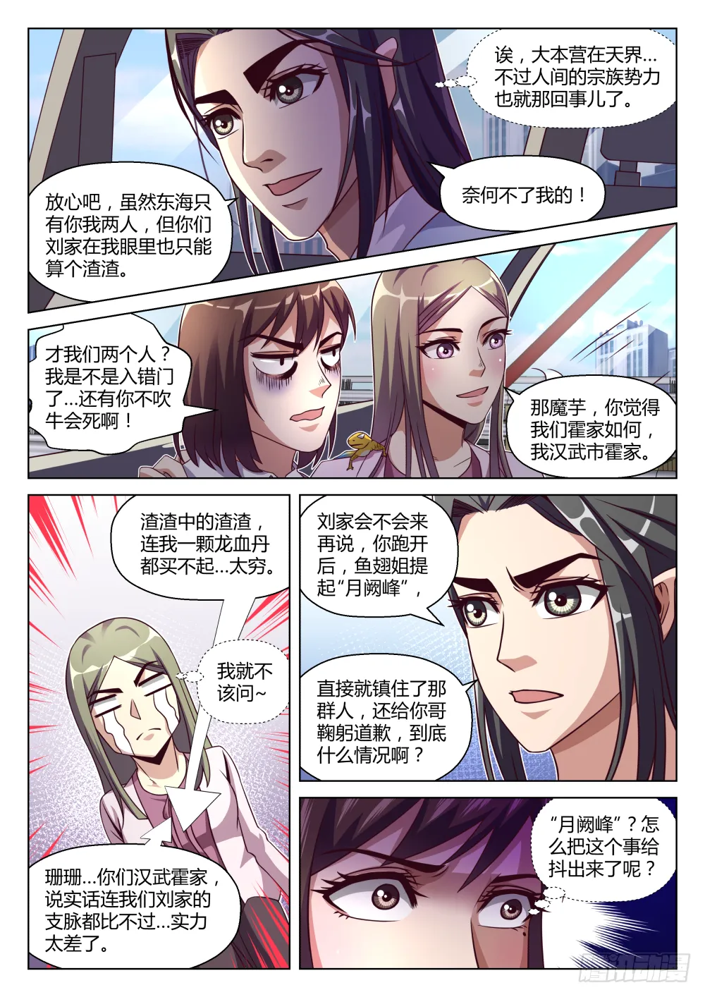 第39话:五年前的"大恐怖"(上 第8页