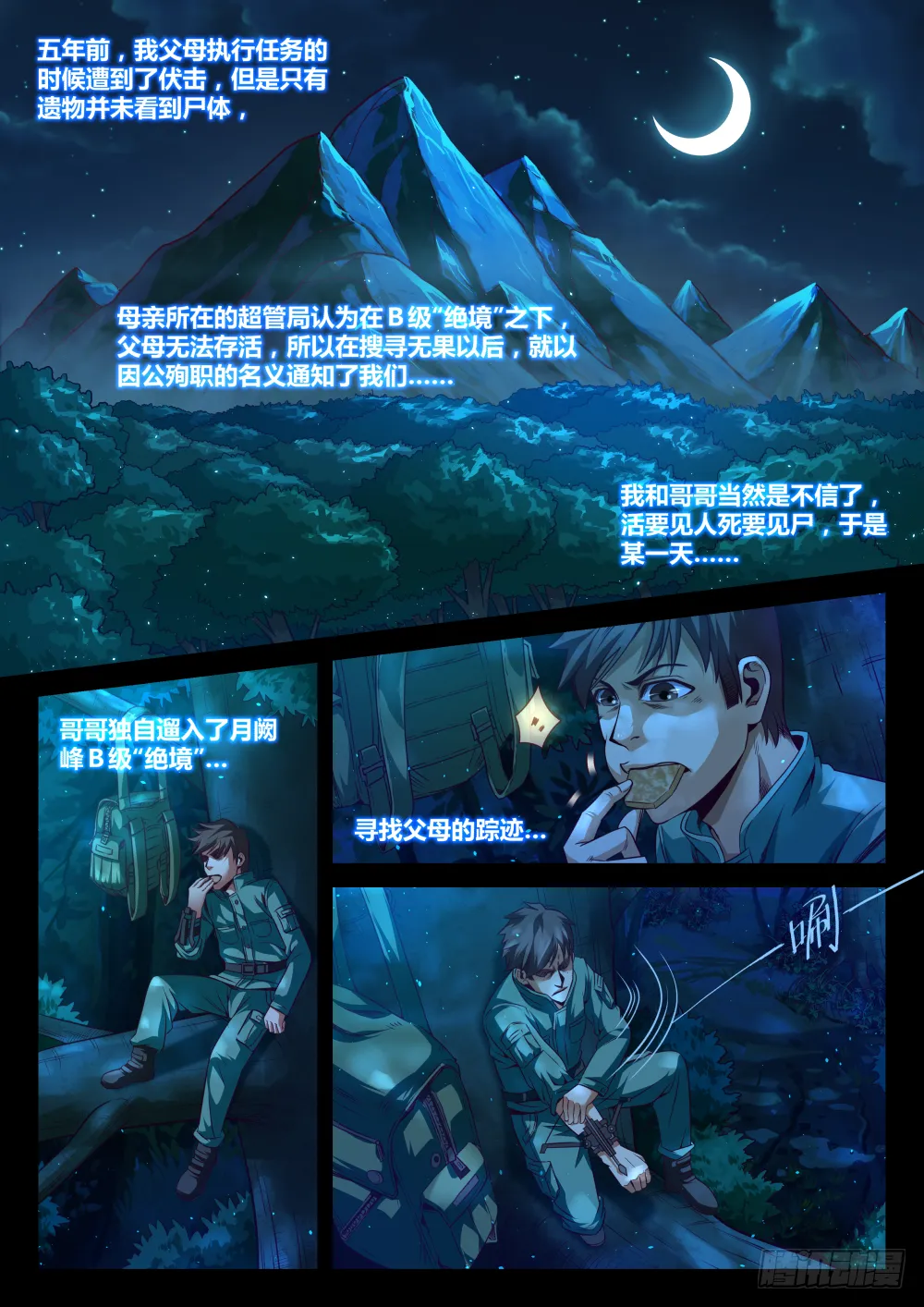 第39话:五年前的"大恐怖"(上 第9页