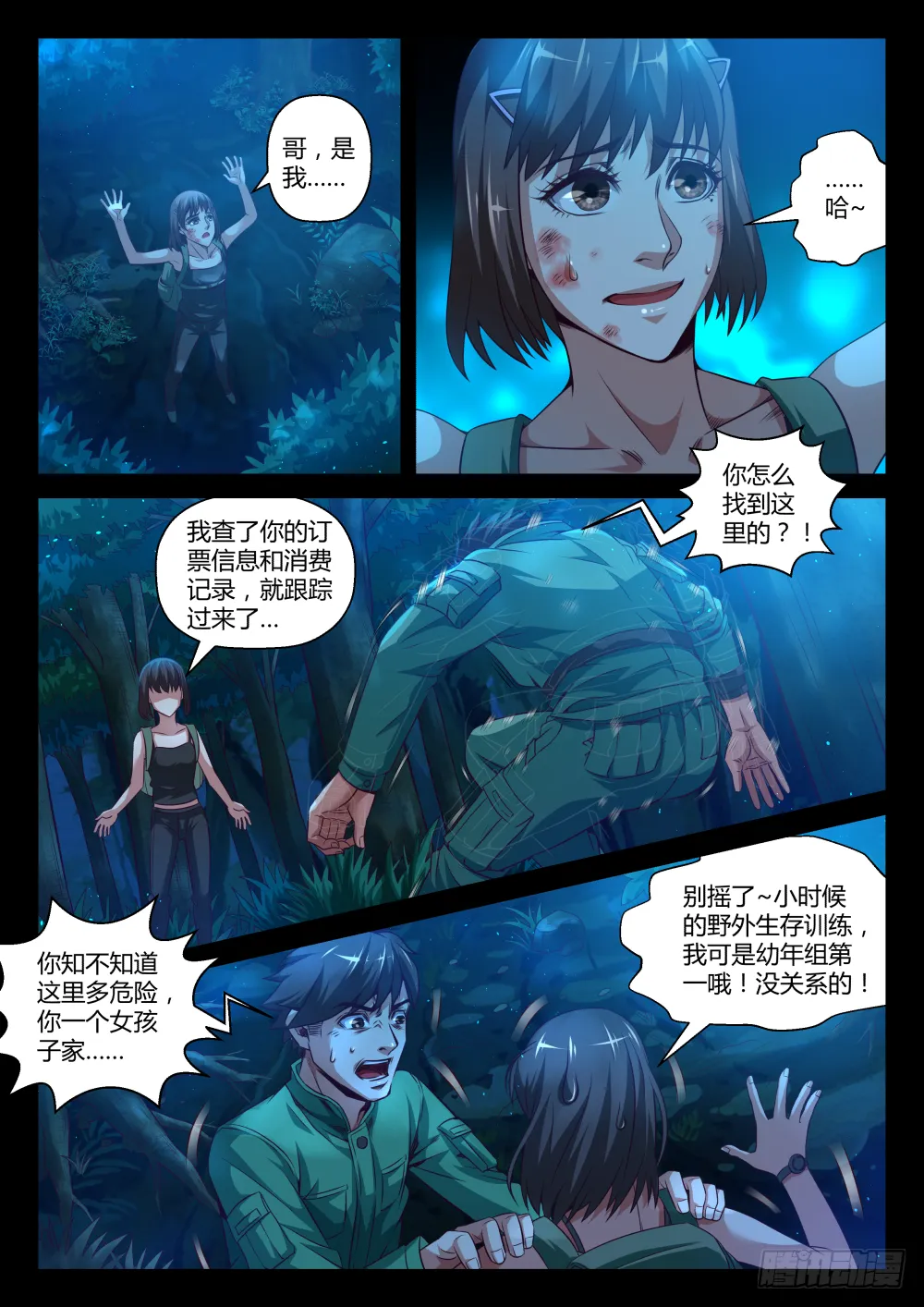 第39话:五年前的"大恐怖"(上 第10页