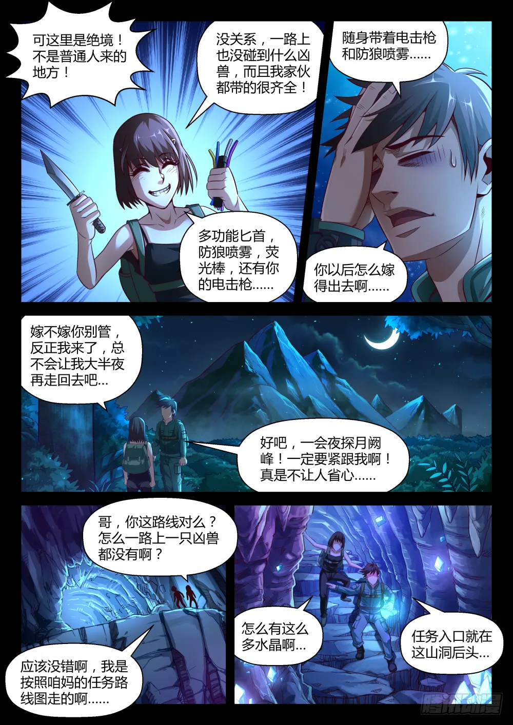 第39话:五年前的"大恐怖"(上 第11页