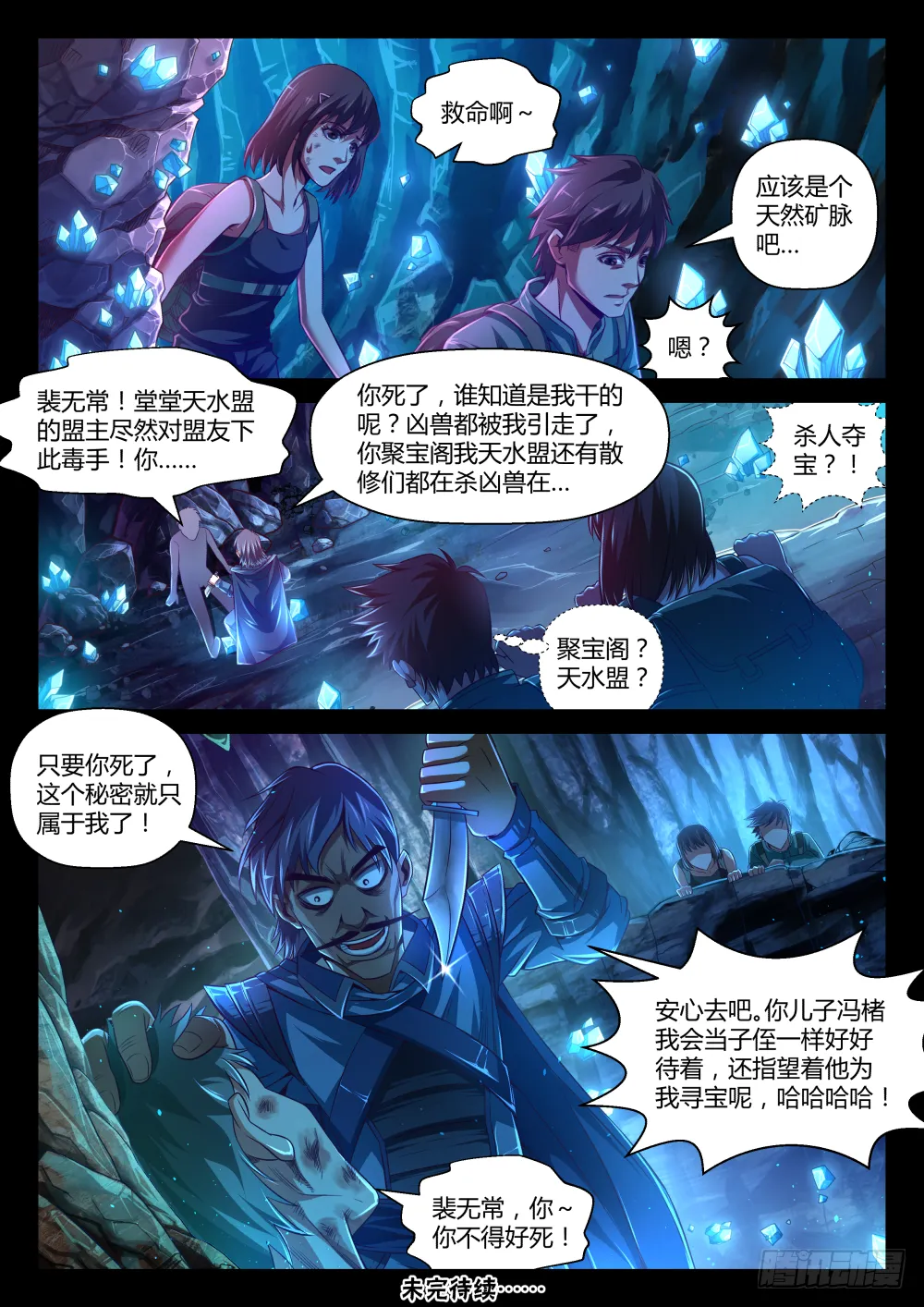 第39话:五年前的"大恐怖"(上 第12页