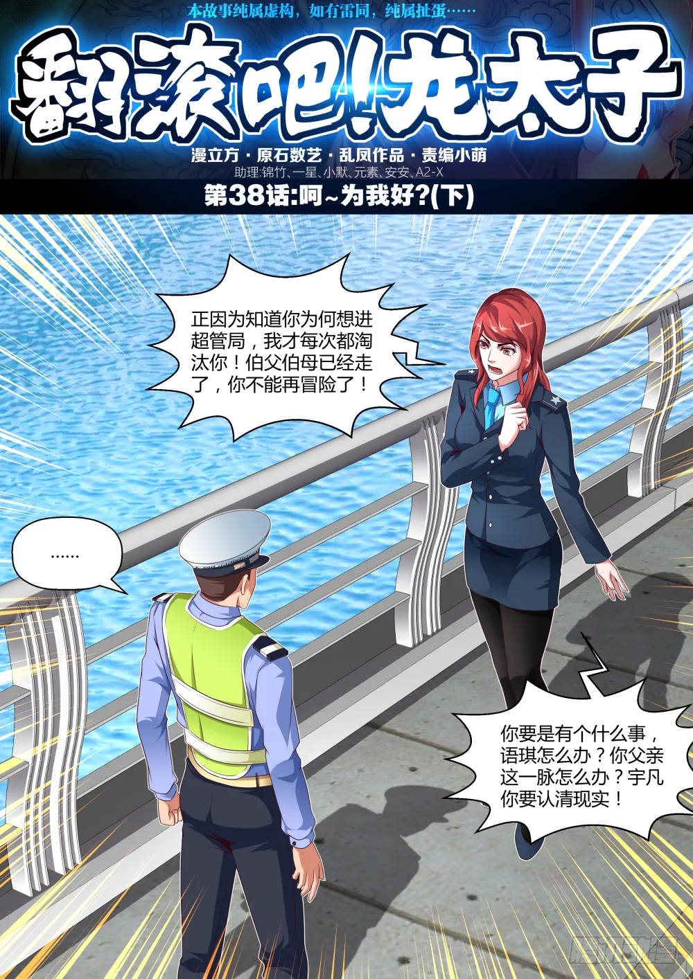 第38话:呵~为我好?(下) 第1页