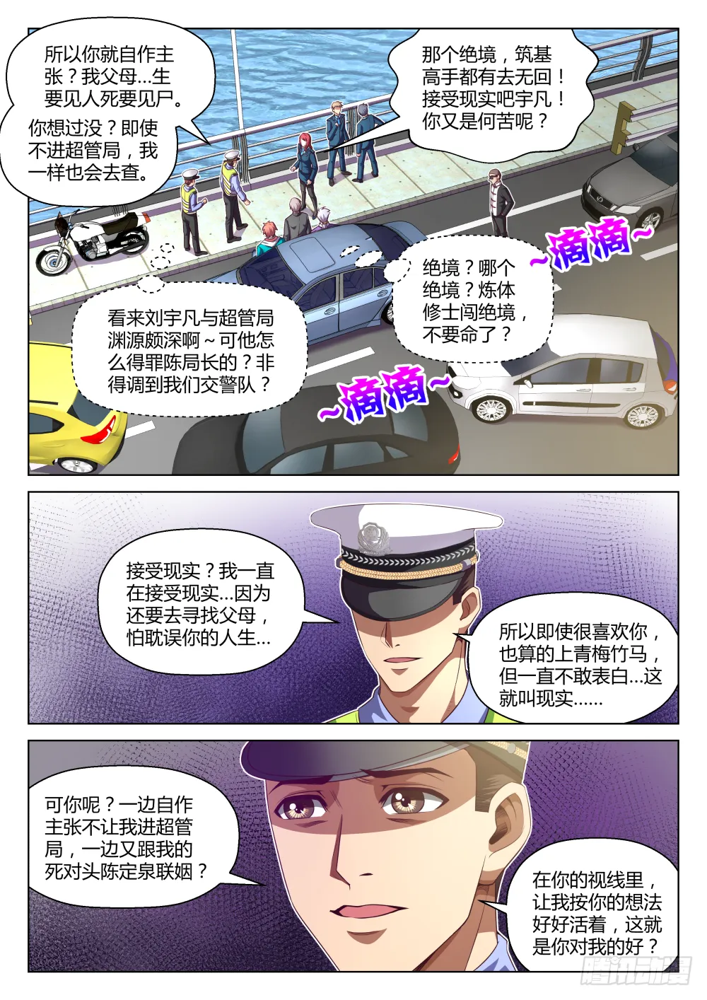 第38话:呵~为我好?(下) 第2页