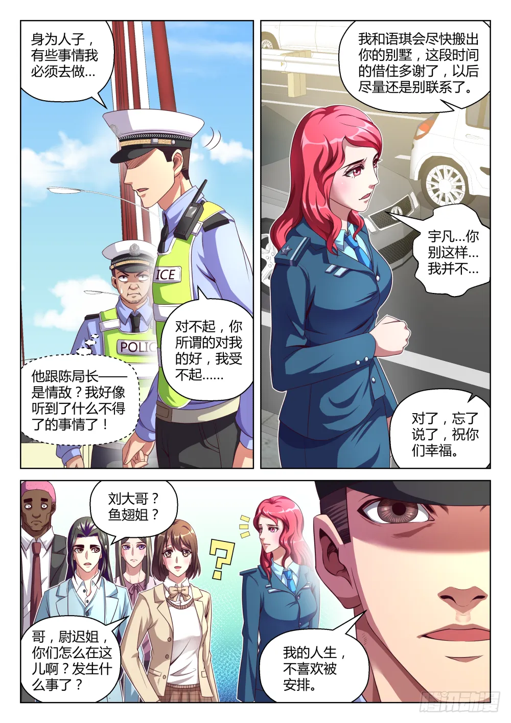 第38话:呵~为我好?(下) 第3页