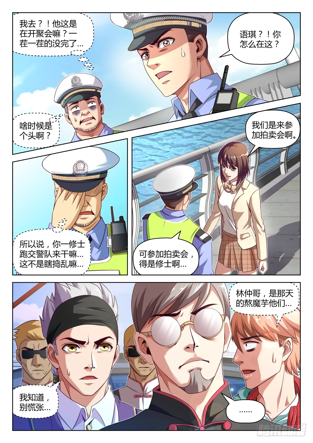 第38话:呵~为我好?(下) 第4页