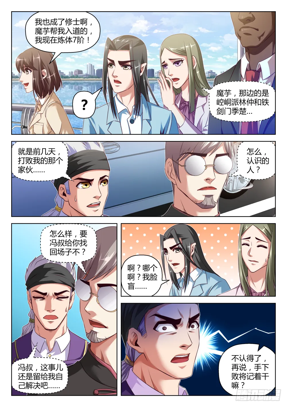 第38话:呵~为我好?(下) 第5页