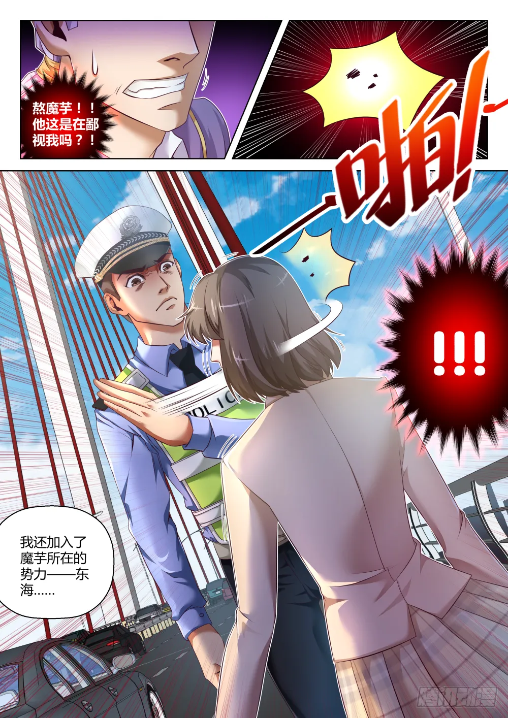 第38话:呵~为我好?(下) 第6页