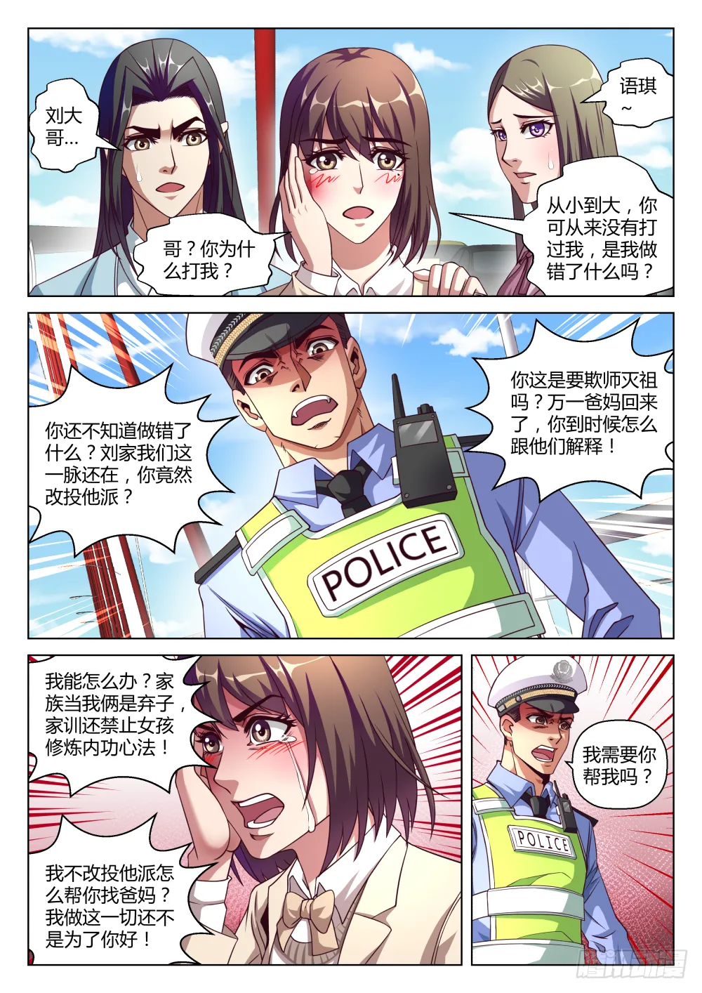第38话:呵~为我好?(下) 第8页