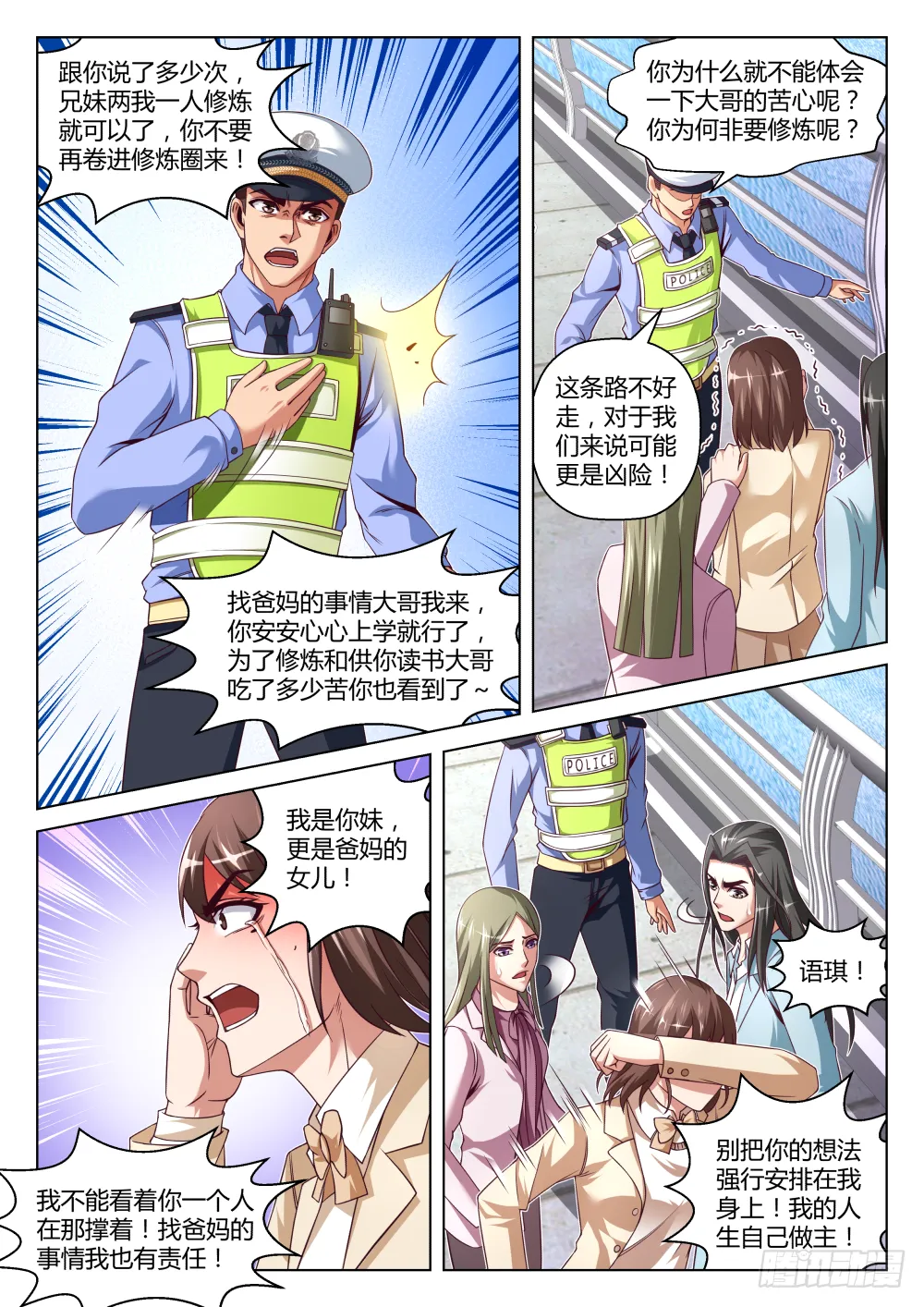 第38话:呵~为我好?(下) 第9页