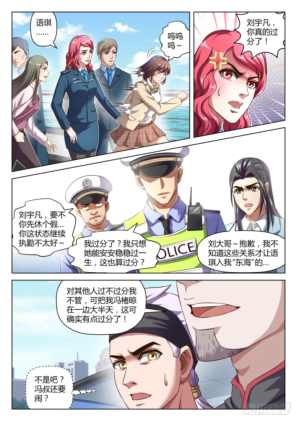 第38话:呵~为我好?(下) 第10页