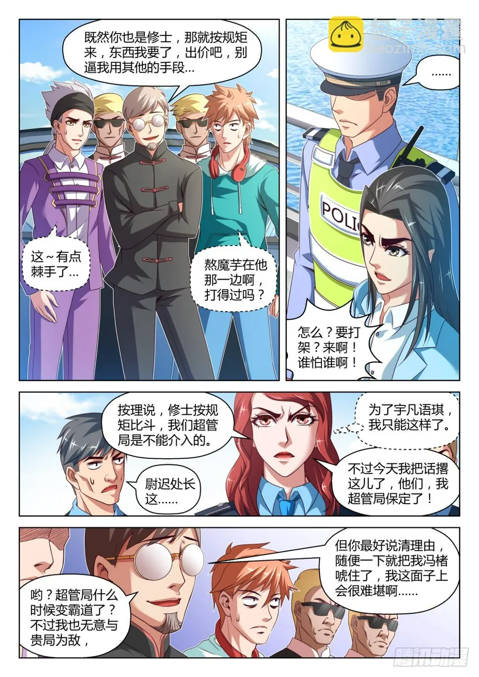 第38话:呵~为我好?(下) 第11页