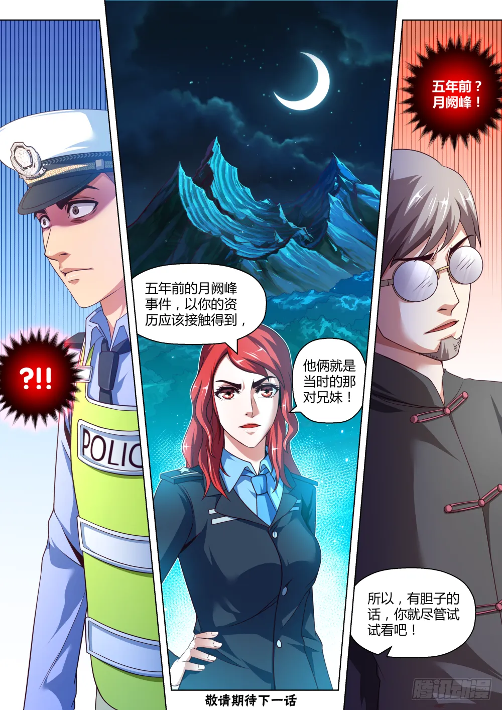第38话:呵~为我好?(下) 第12页