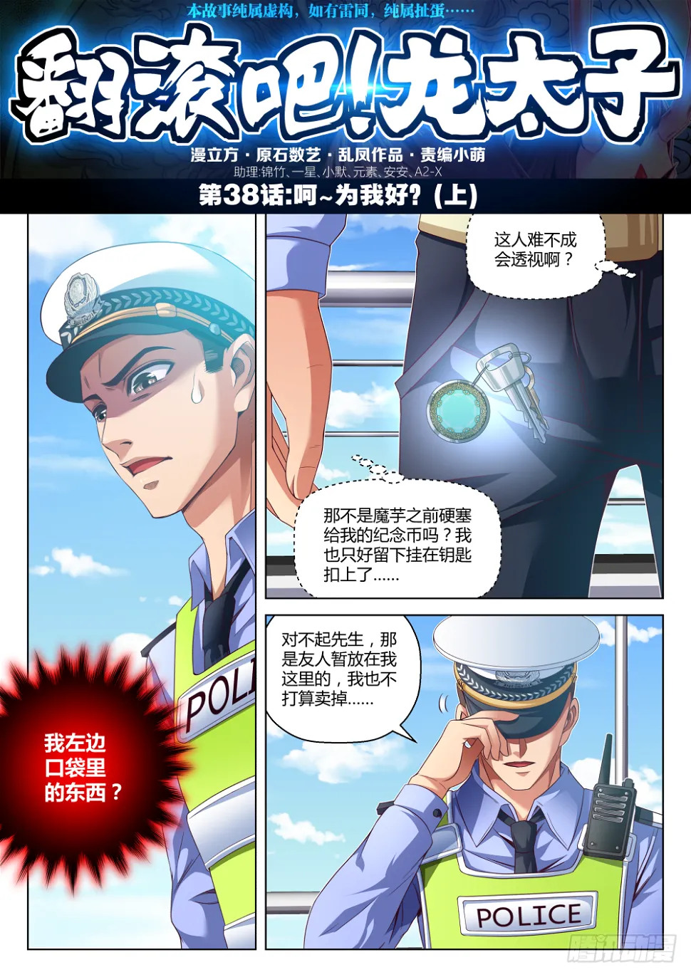 第38话:呵~为我好?(上) 第1页
