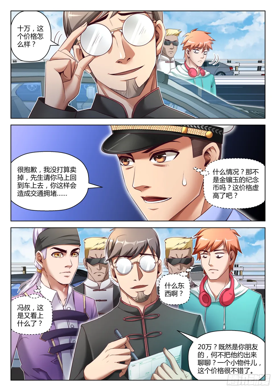 第38话:呵~为我好?(上) 第2页