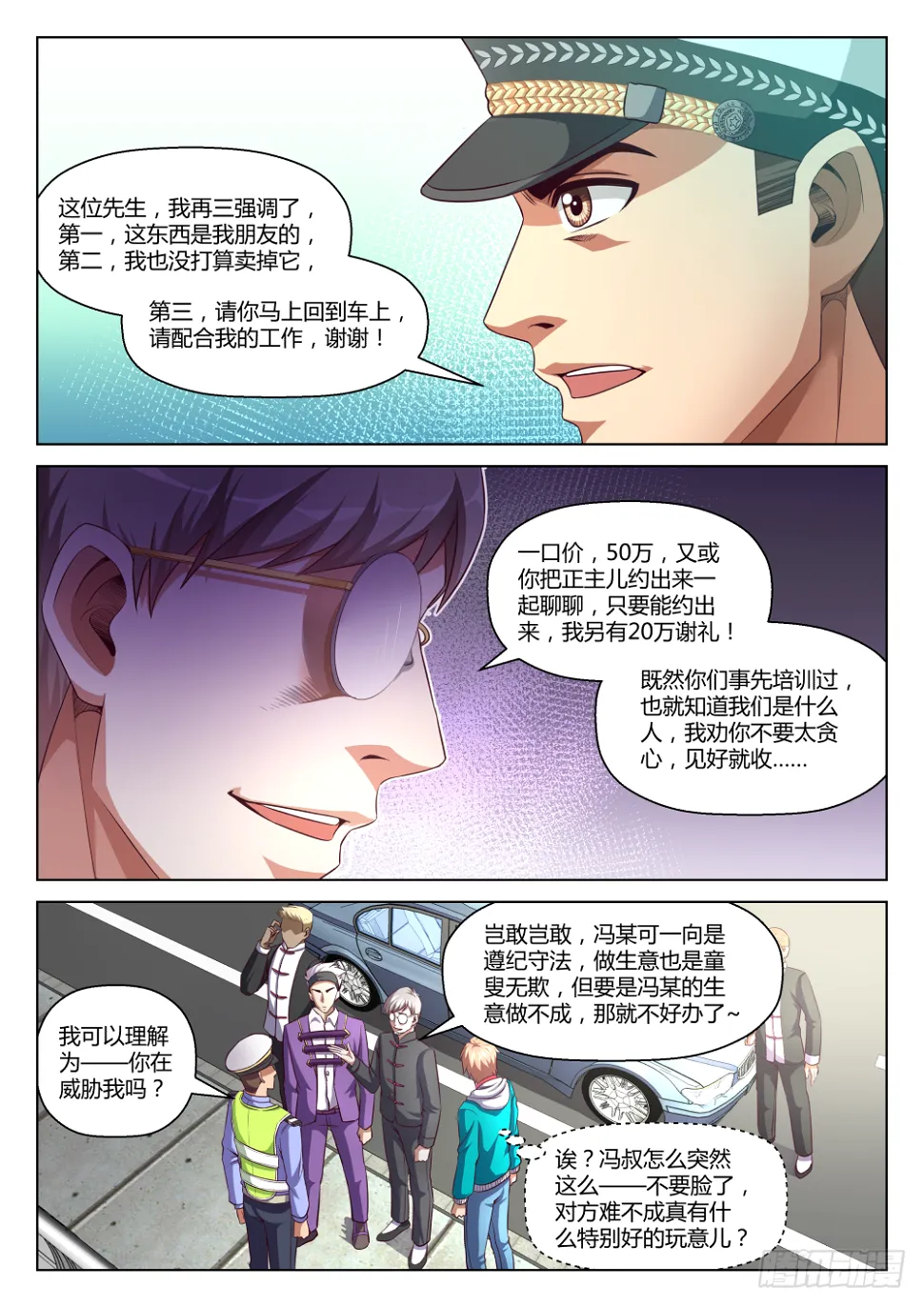 第38话:呵~为我好?(上) 第3页