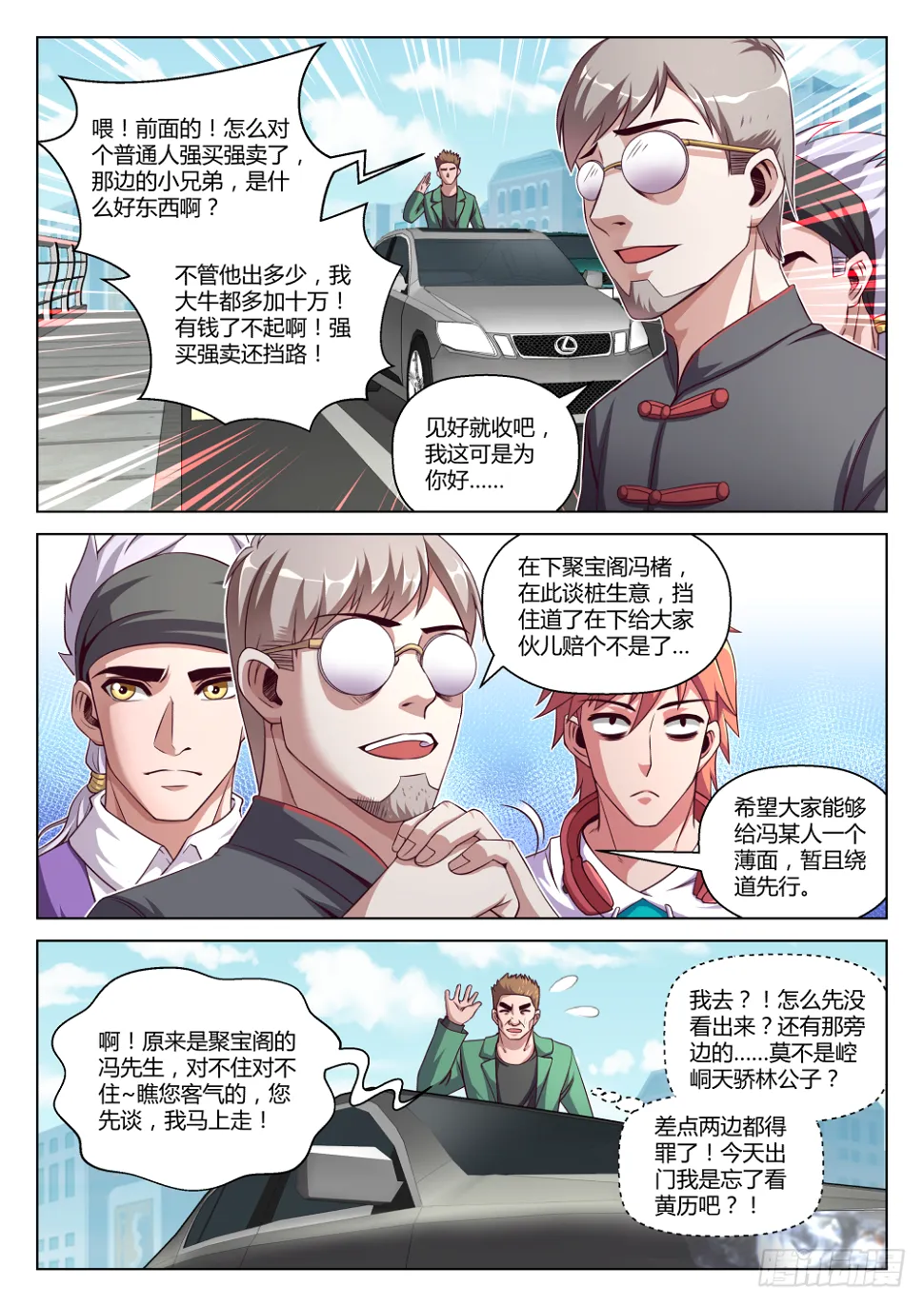 第38话:呵~为我好?(上) 第4页