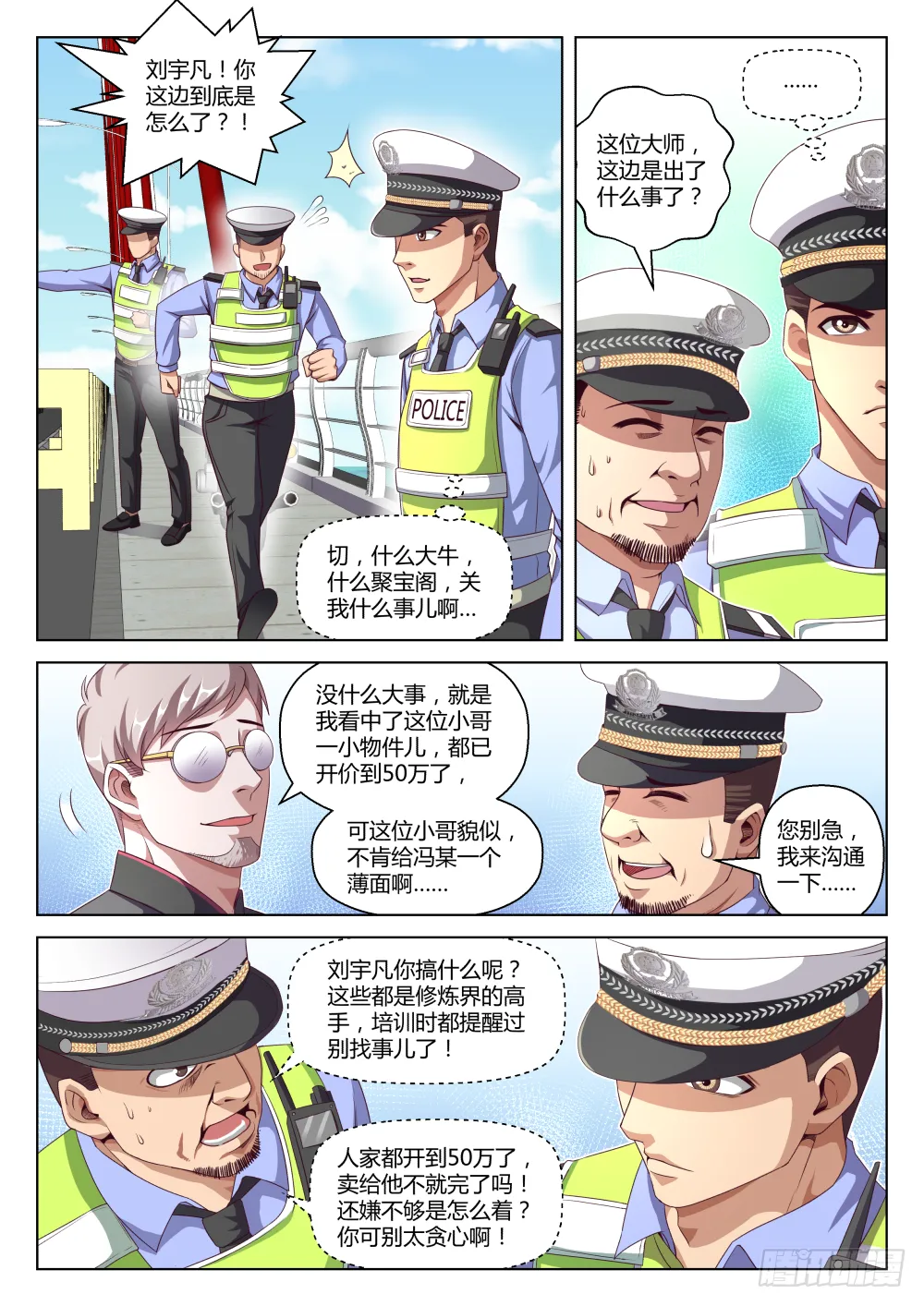 第38话:呵~为我好?(上) 第5页