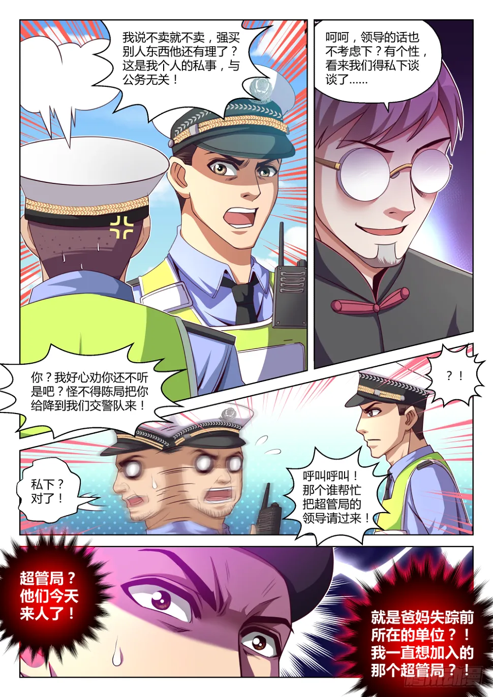 第38话:呵~为我好?(上) 第6页