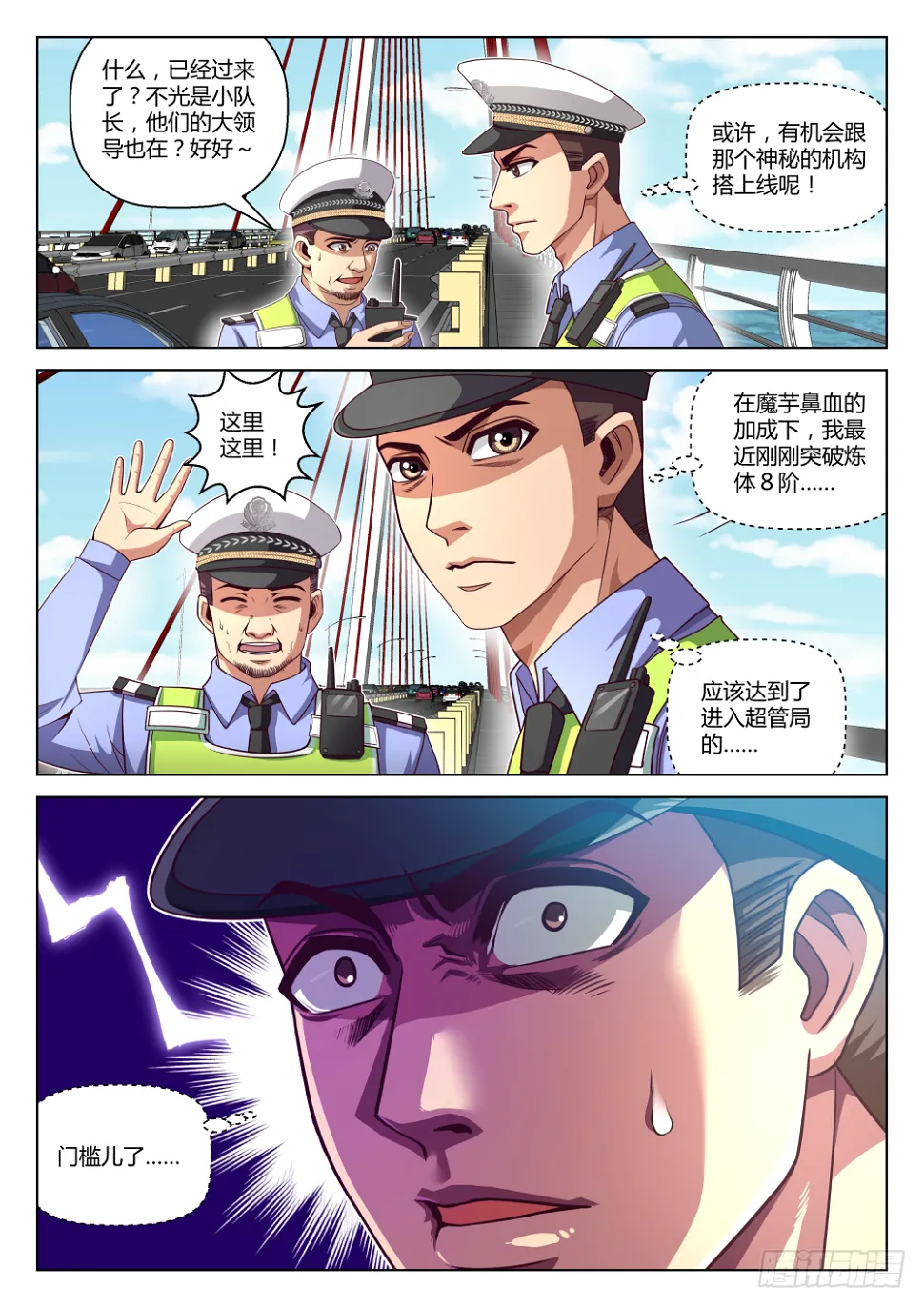 第38话:呵~为我好?(上) 第7页