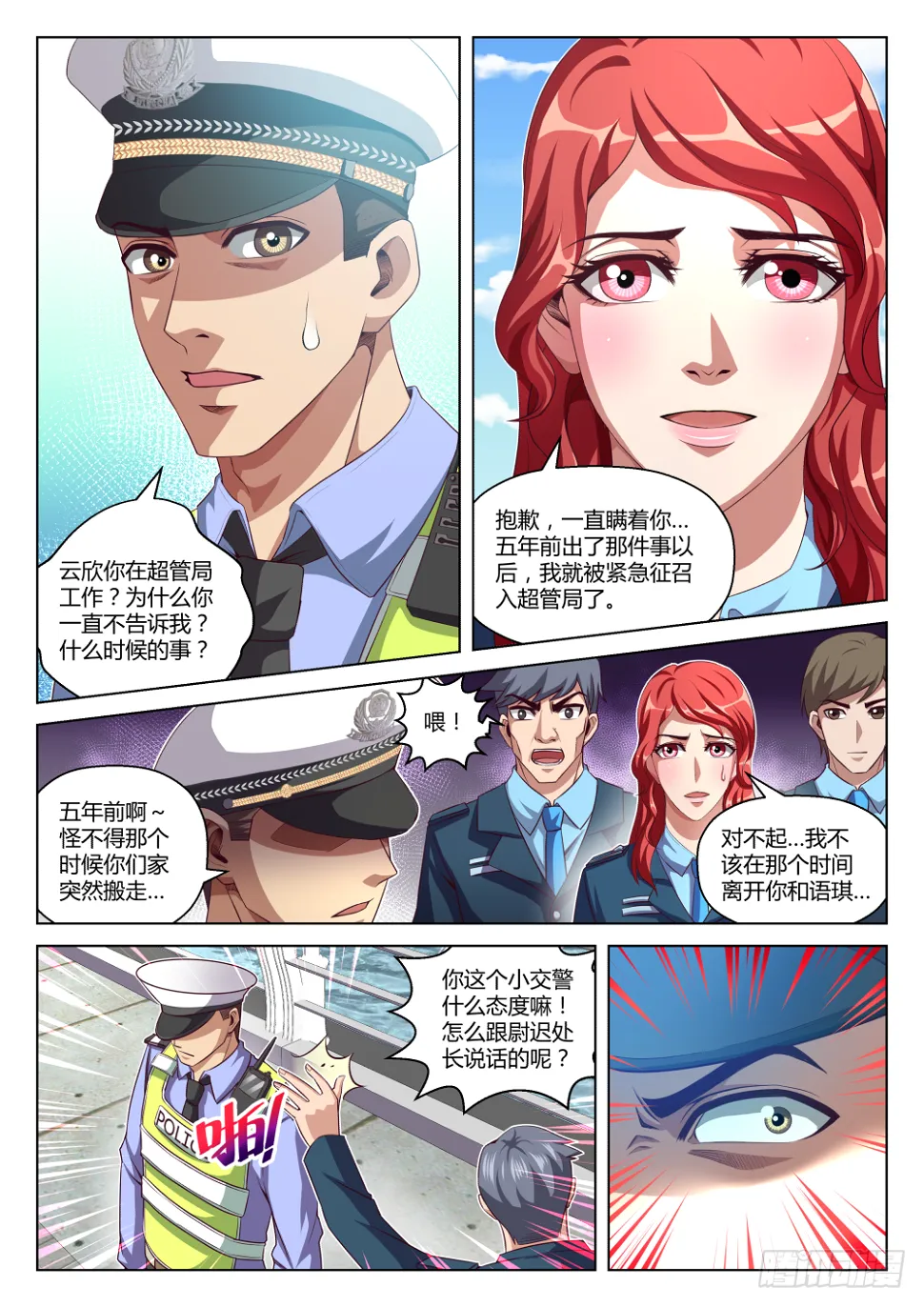 第38话:呵~为我好?(上) 第9页