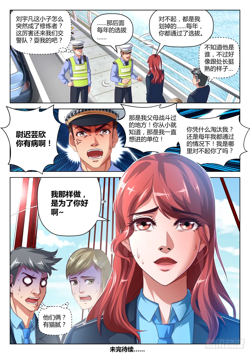 第38话:呵~为我好?(上) 第12页