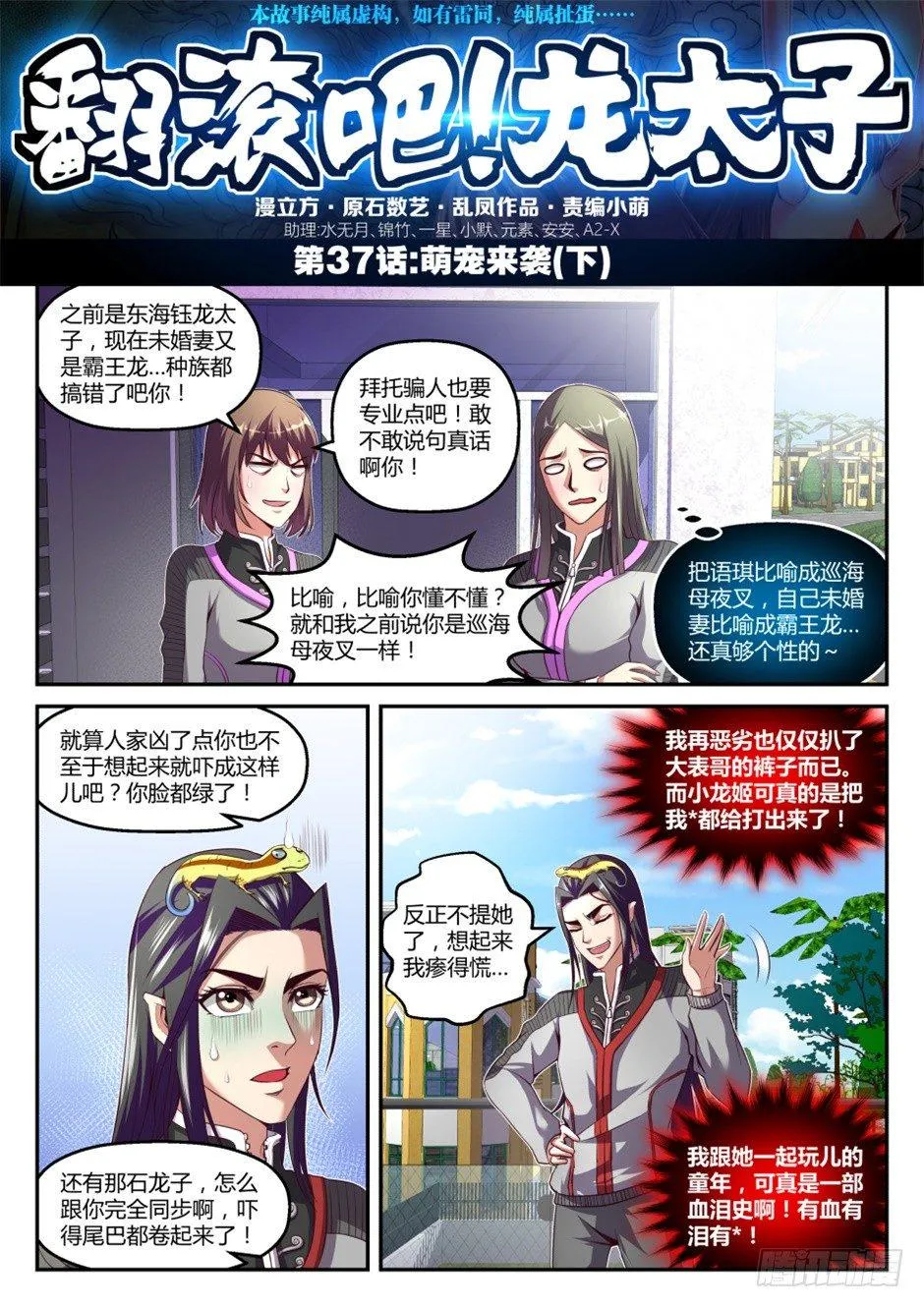 第37话:萌宠来袭(下) 第1页