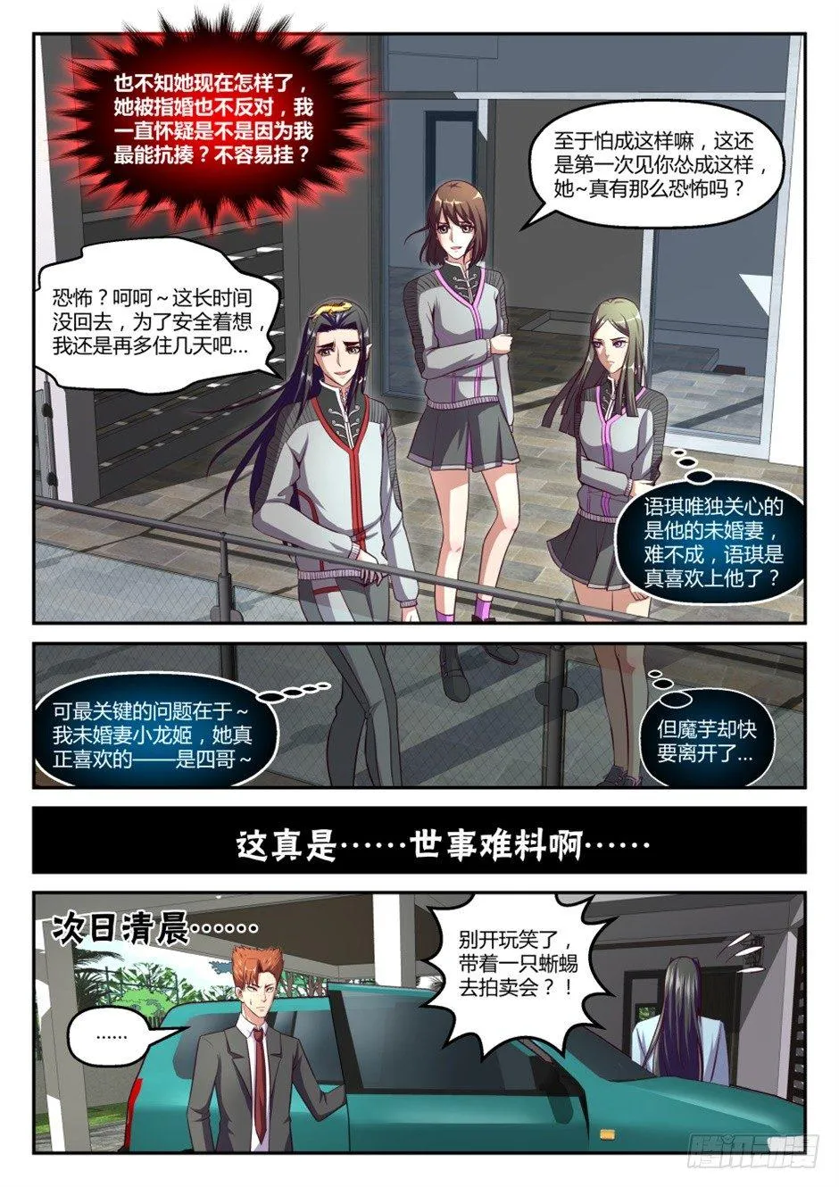 第37话:萌宠来袭(下) 第2页