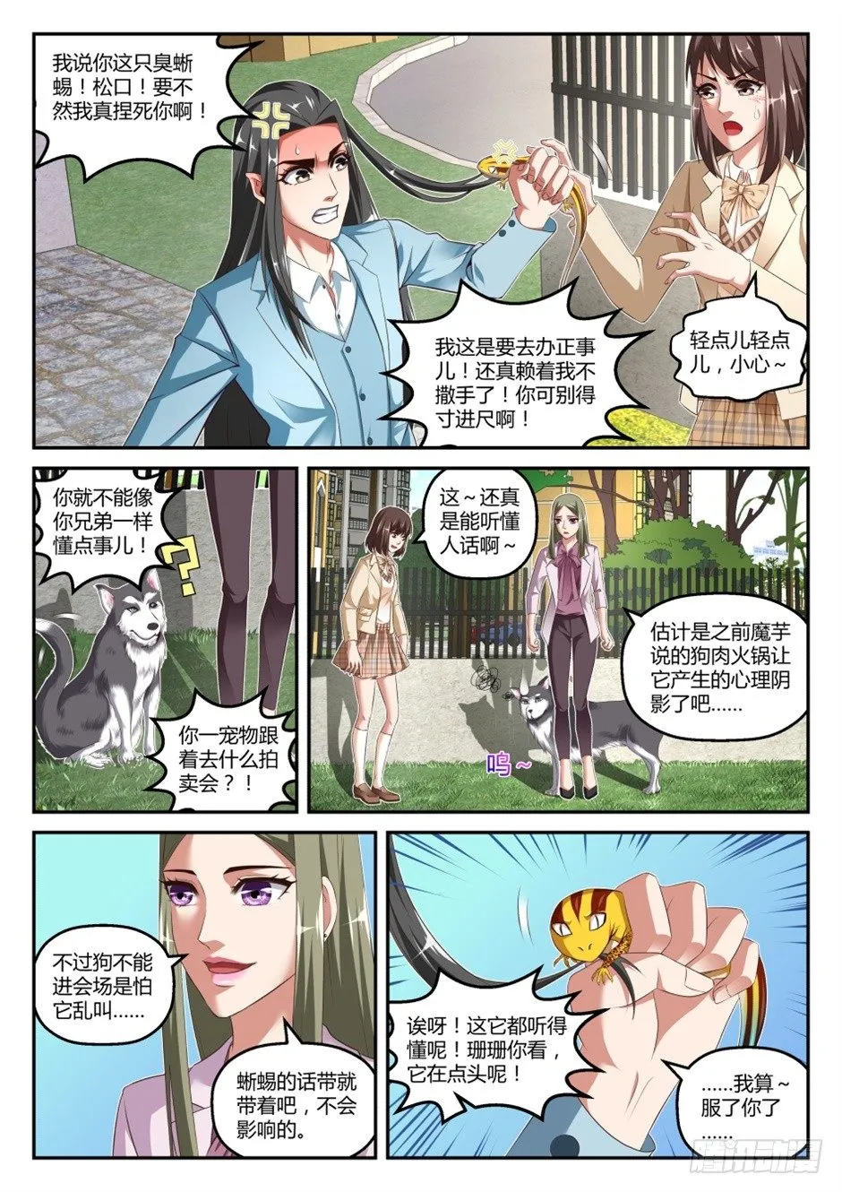第37话:萌宠来袭(下) 第3页