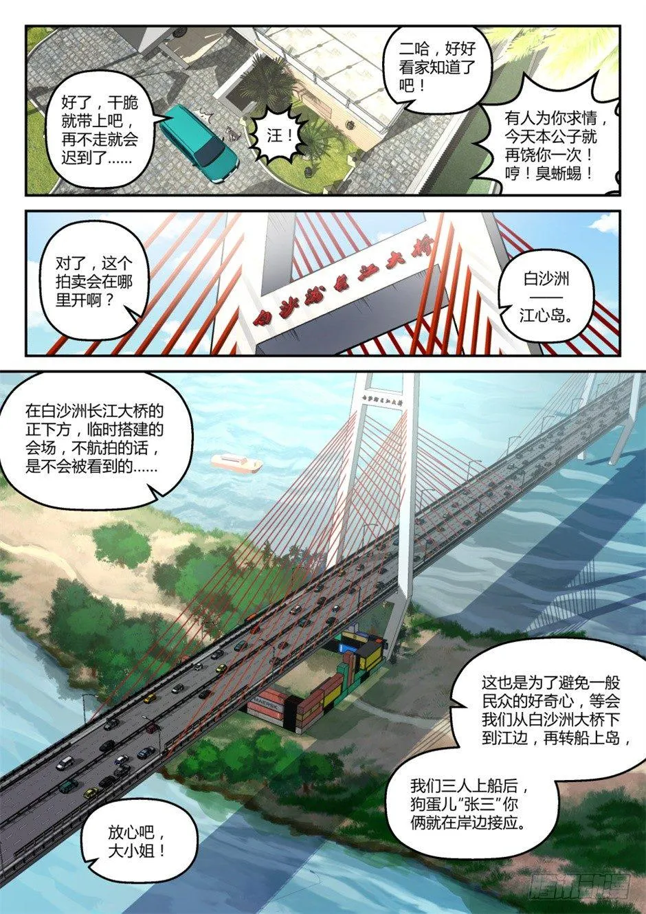 第37话:萌宠来袭(下) 第4页