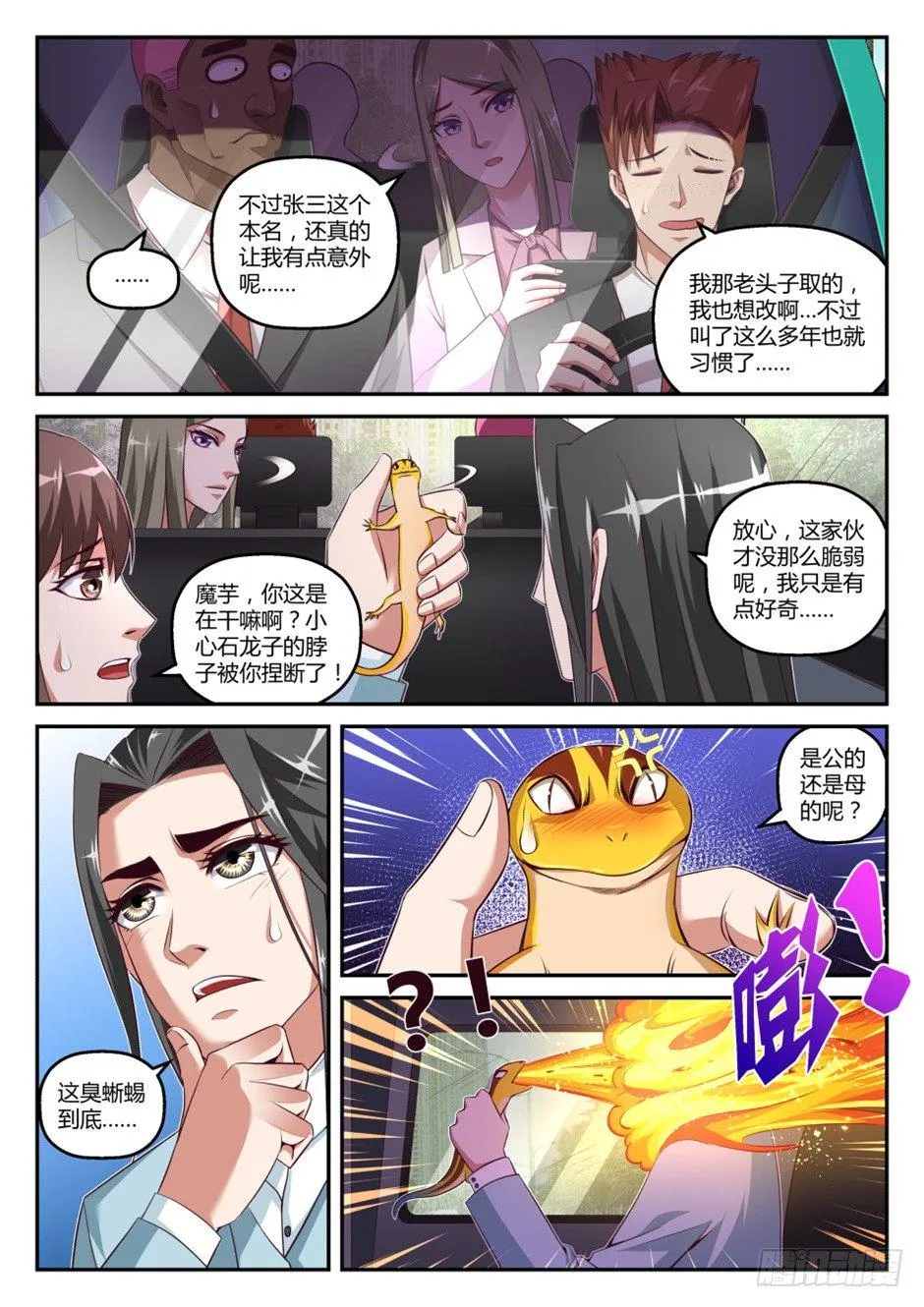 第37话:萌宠来袭(下) 第5页
