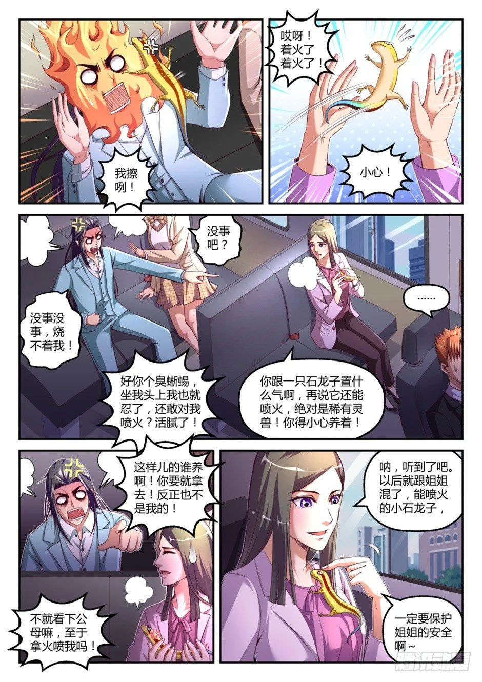 第37话:萌宠来袭(下) 第6页