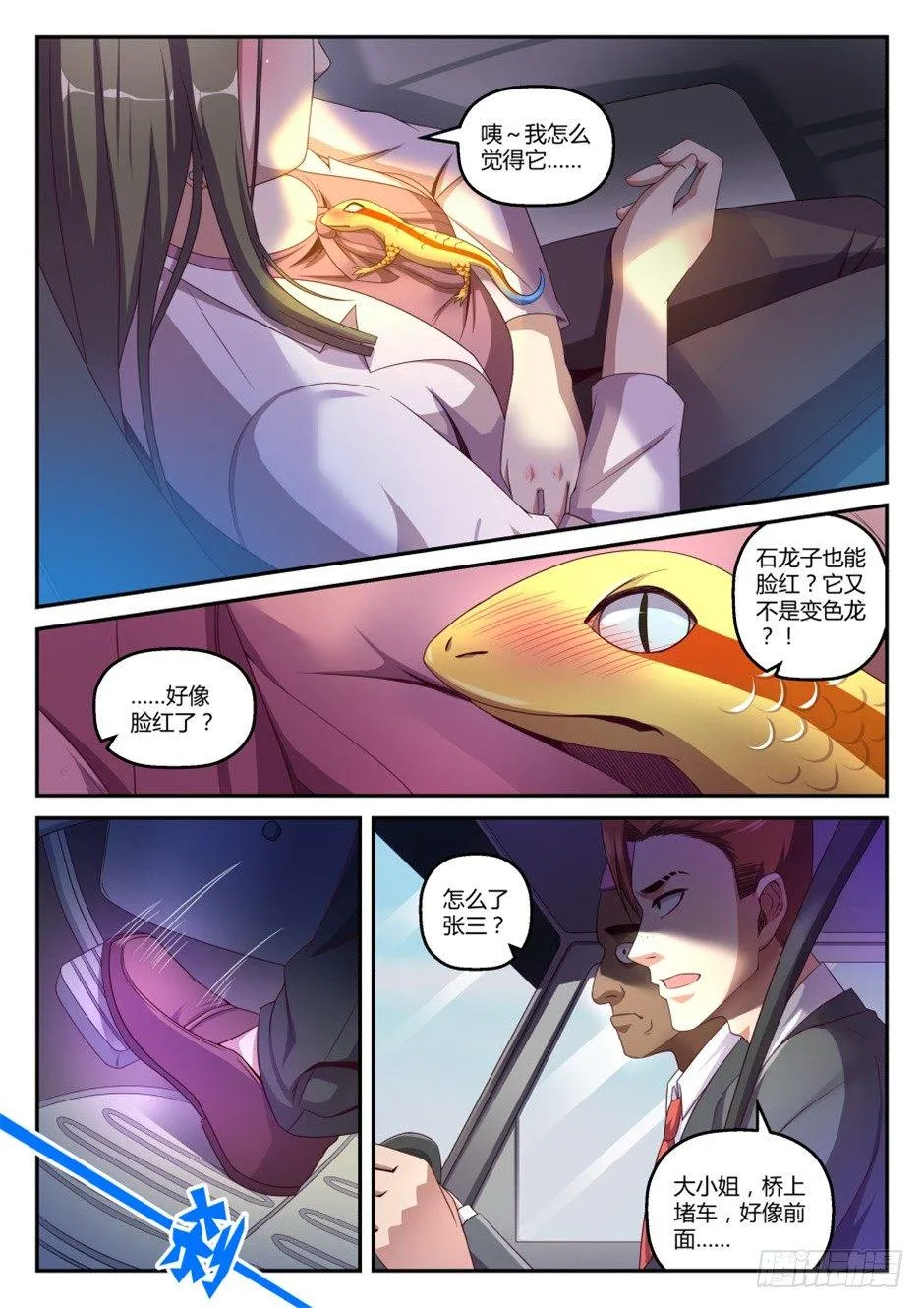 第37话:萌宠来袭(下) 第7页