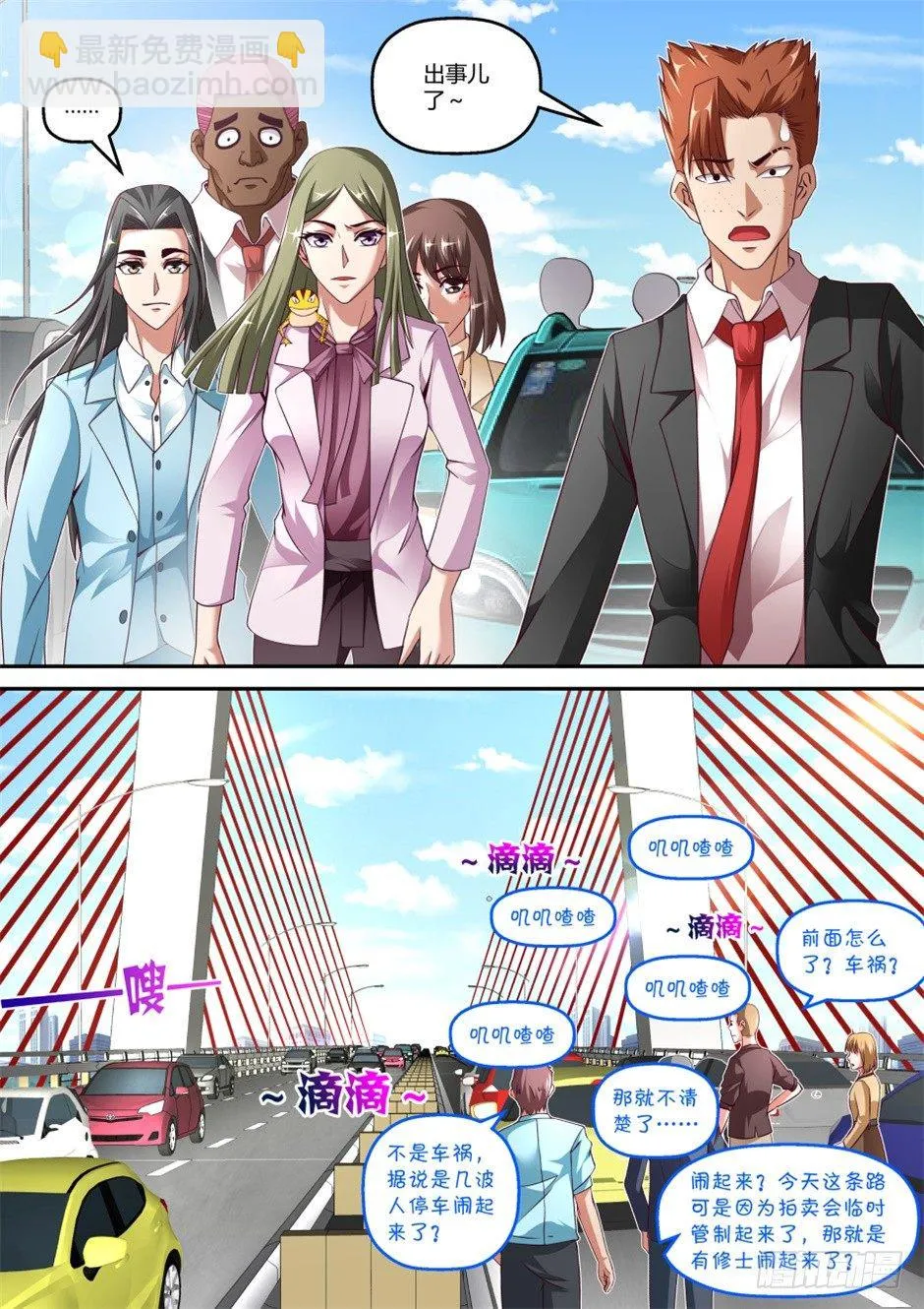 第37话:萌宠来袭(下) 第8页