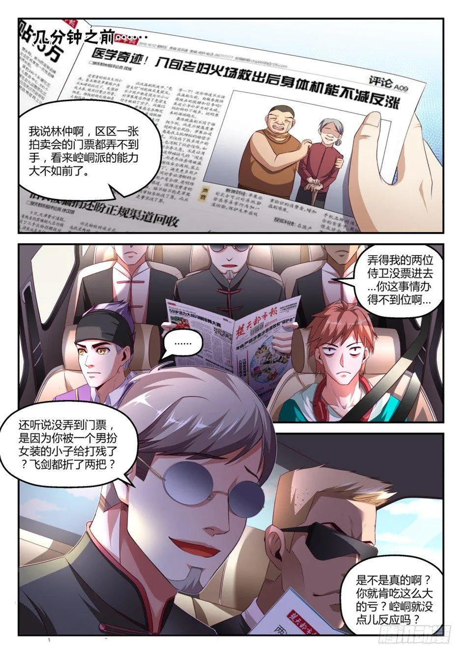 第37话:萌宠来袭(下) 第9页