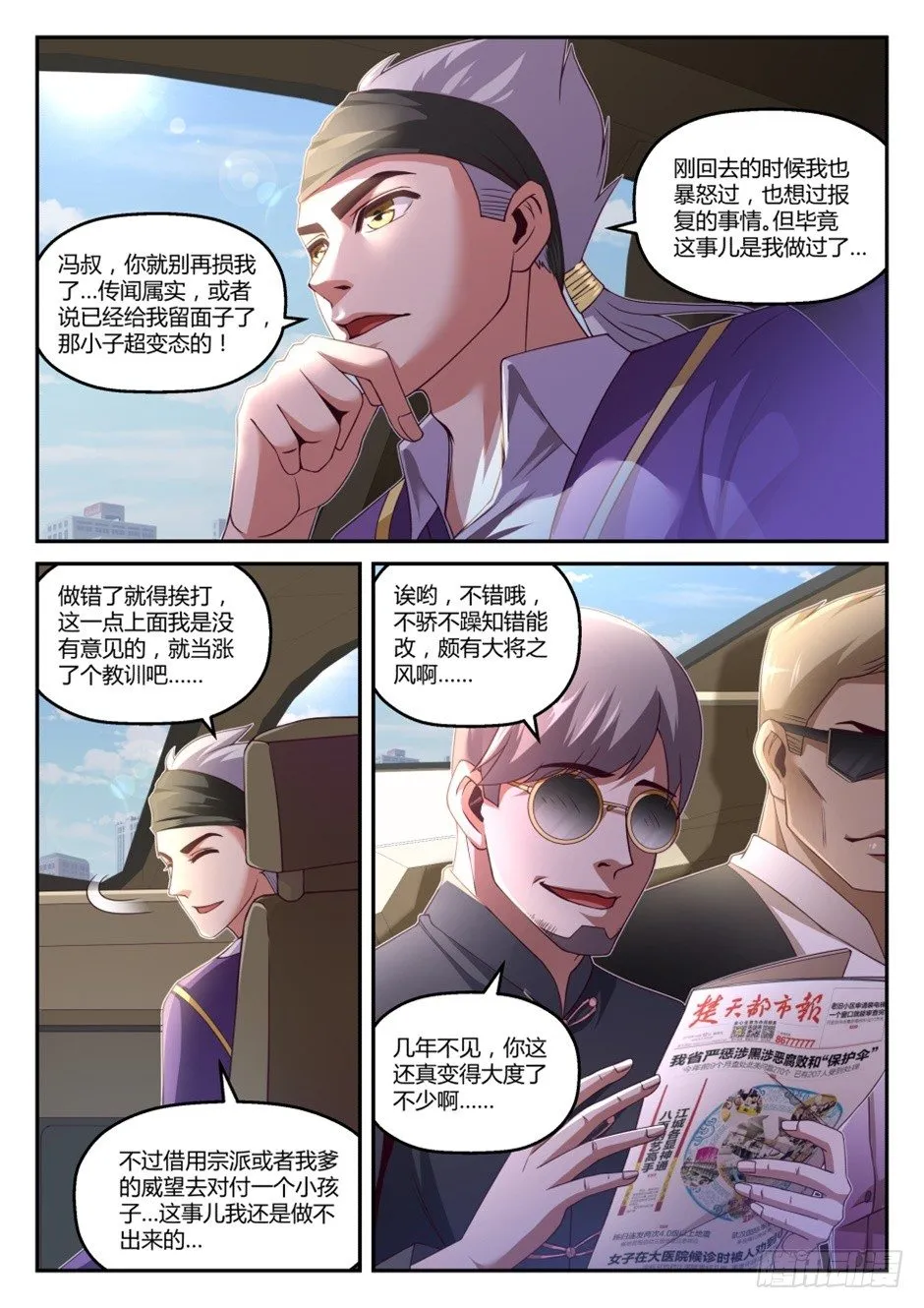 第37话:萌宠来袭(下) 第10页