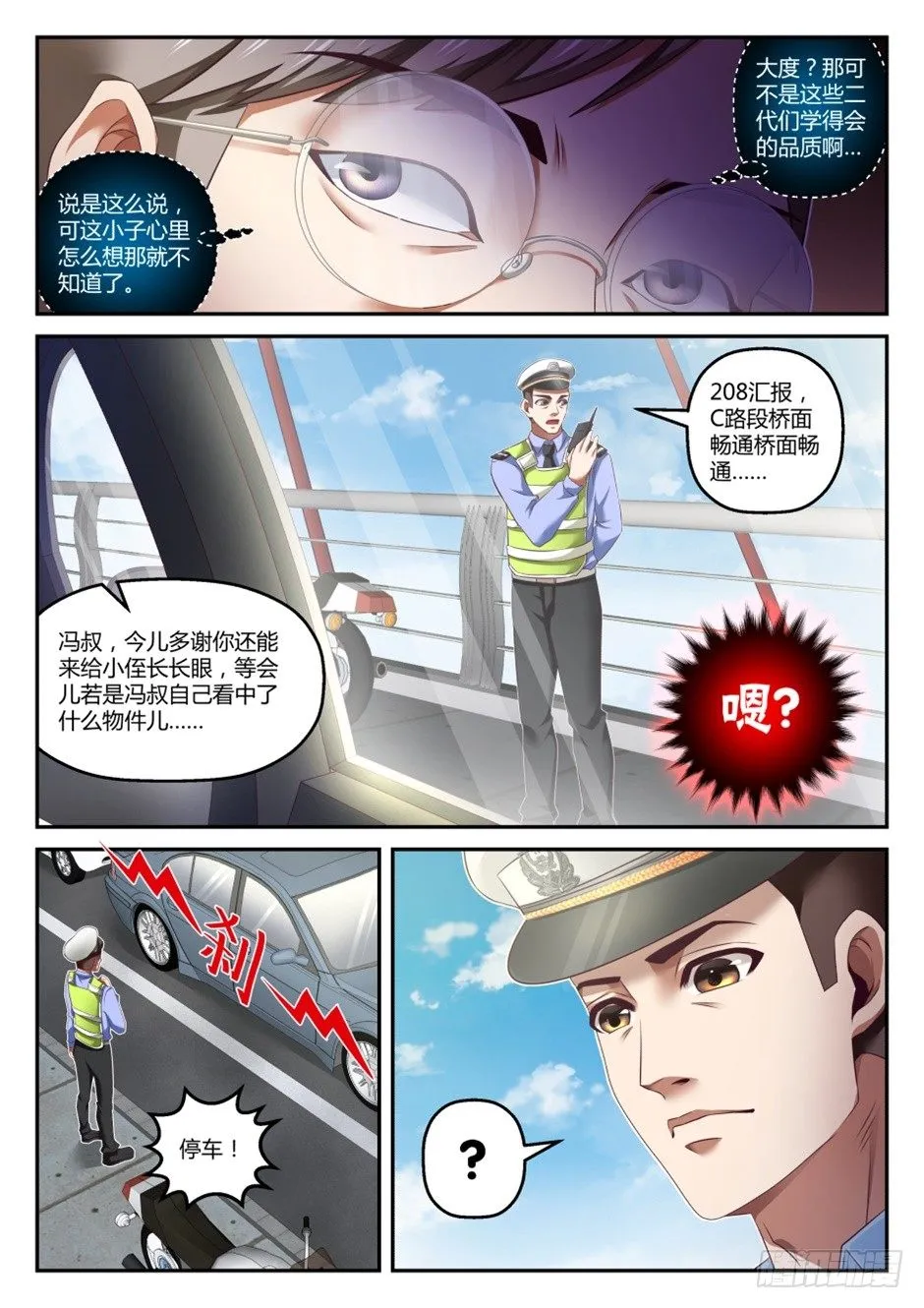 第37话:萌宠来袭(下) 第11页