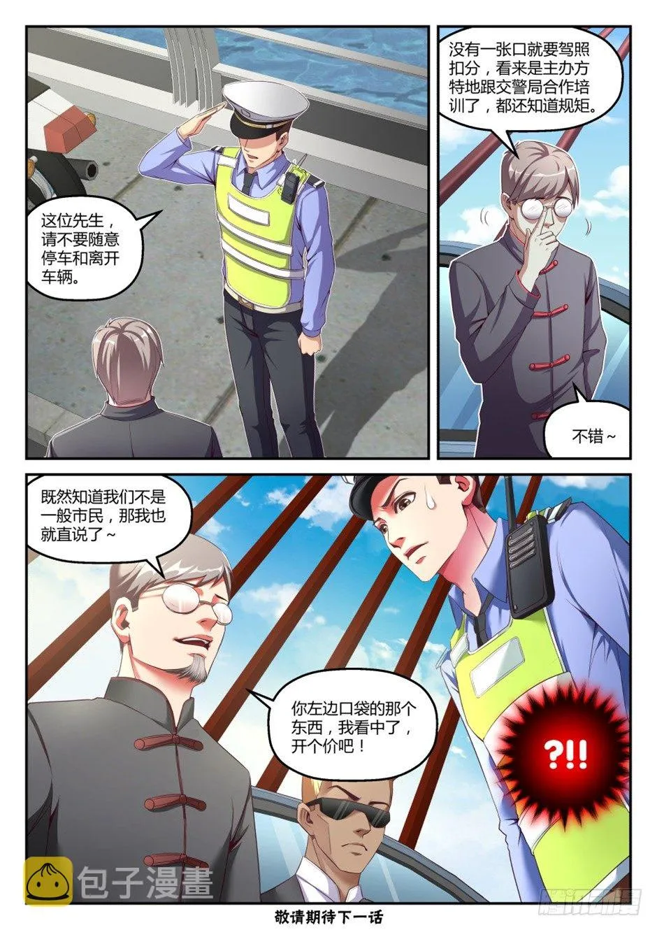 第37话:萌宠来袭(下) 第12页