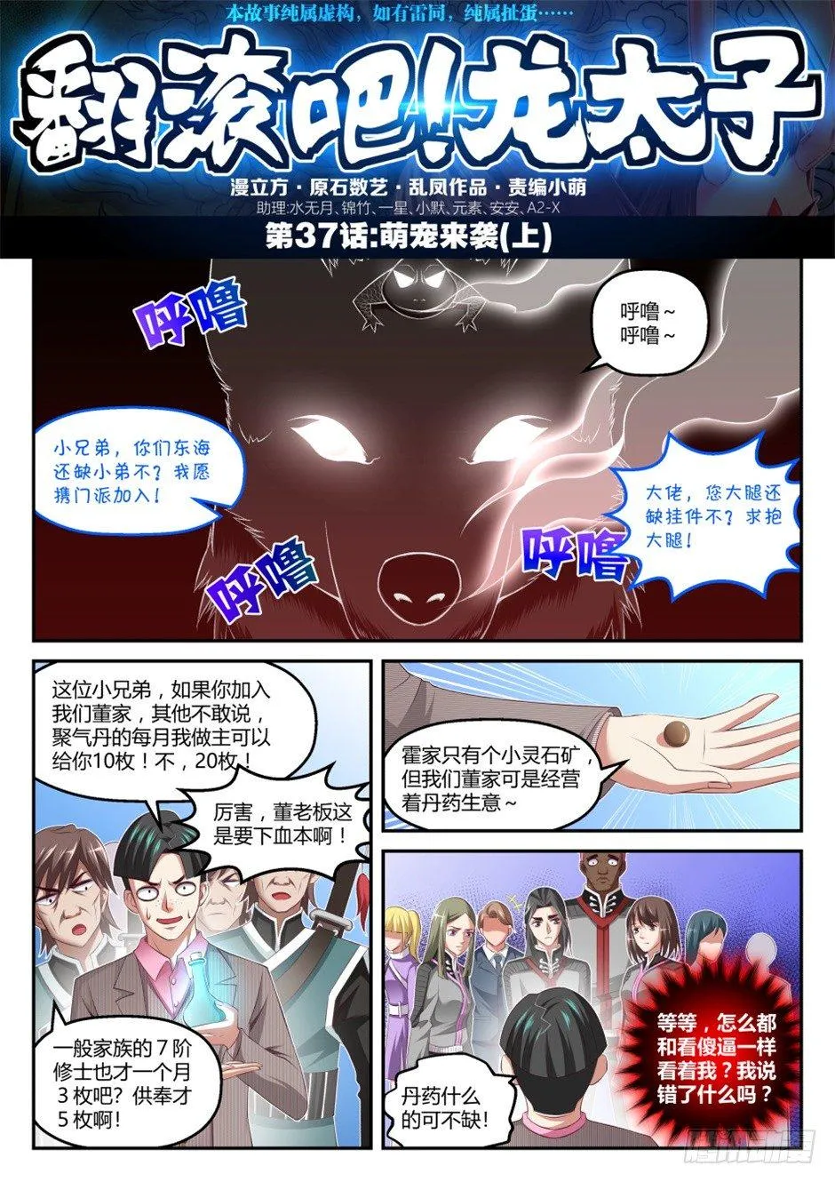 第37话:萌宠来袭(上) 第1页