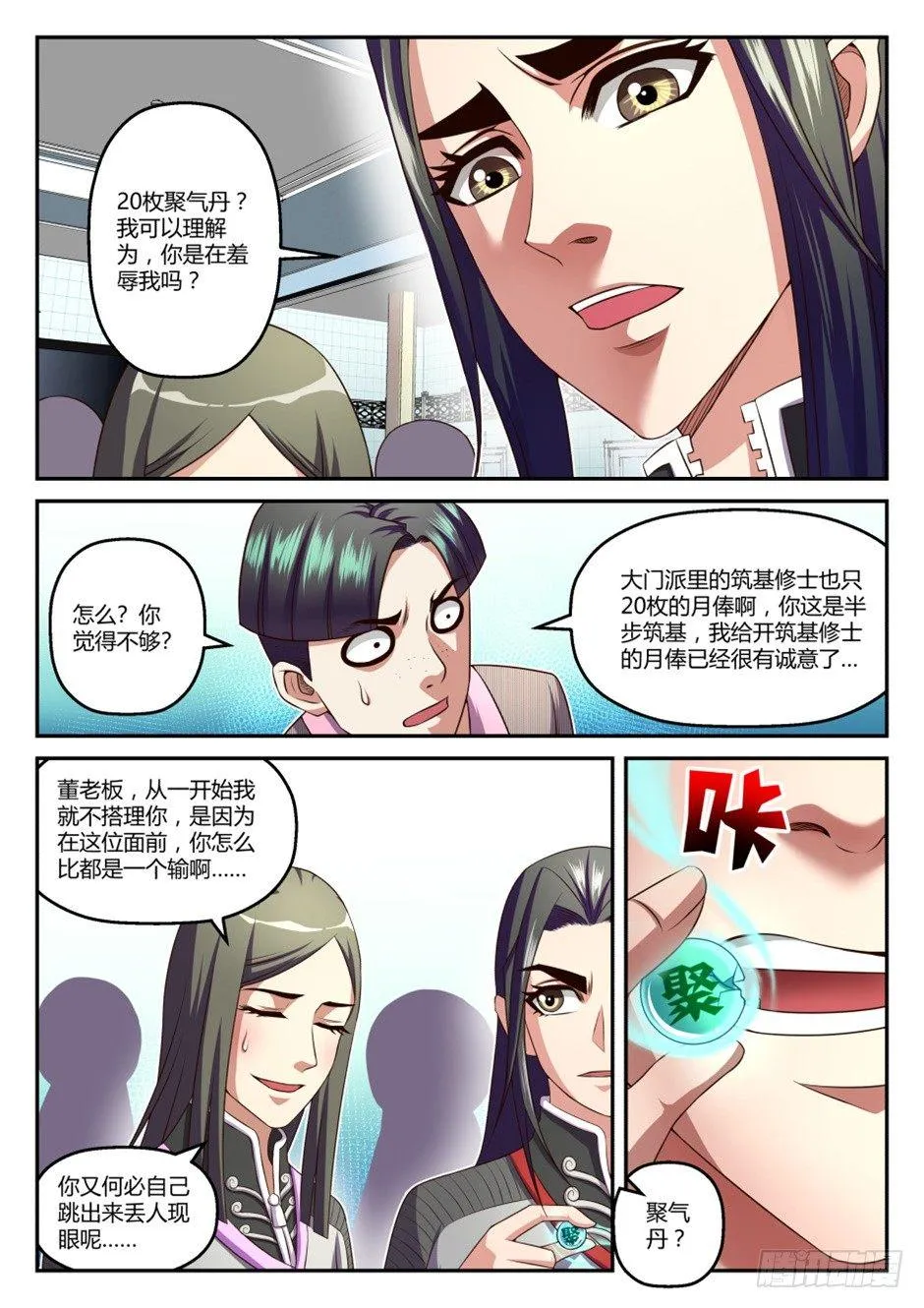 第37话:萌宠来袭(上) 第2页
