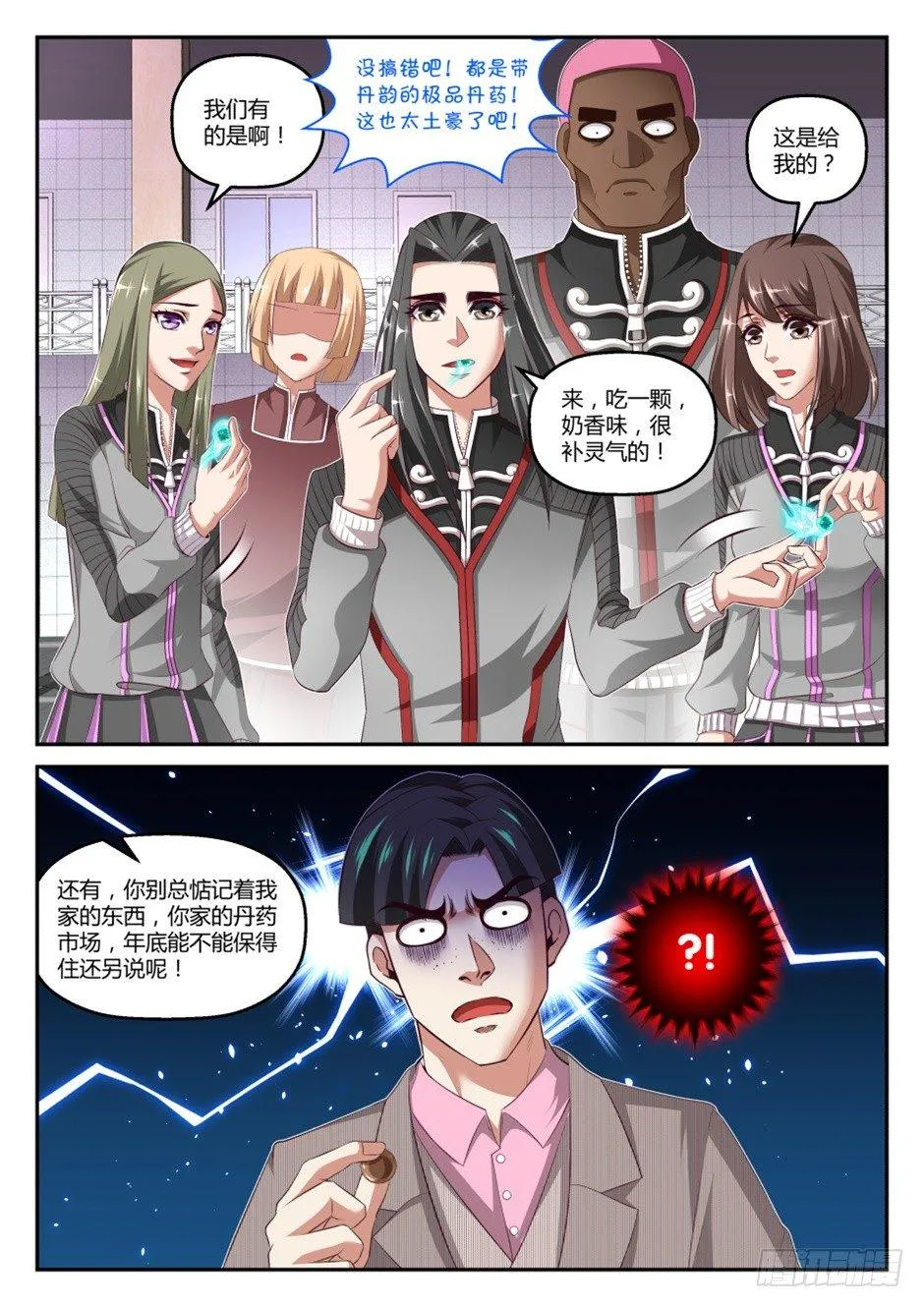 第37话:萌宠来袭(上) 第3页
