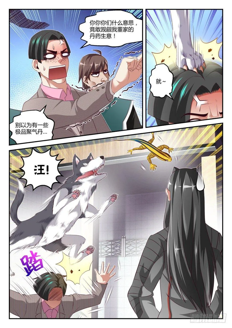 第37话:萌宠来袭(上) 第4页